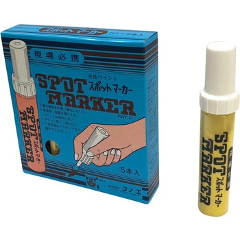 スポットマーカー筆タイプ - コノエ