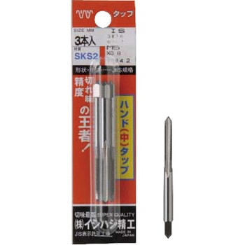 パック入 ハンド中タップ - イシハシ精工