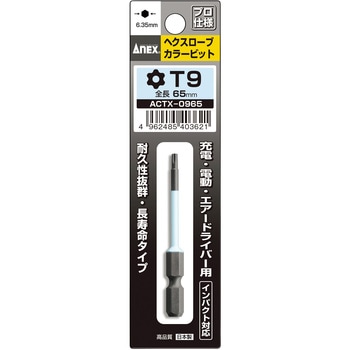 ヘクスローブカラービット1本組 - ANEX