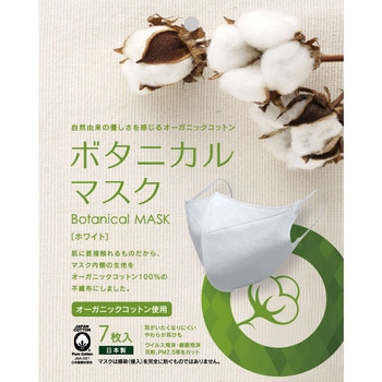 ボタニカルマスク 橋本クロス