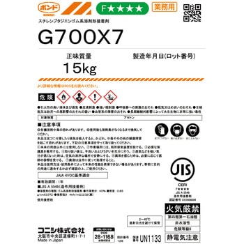 G700X7/15kg コニシ