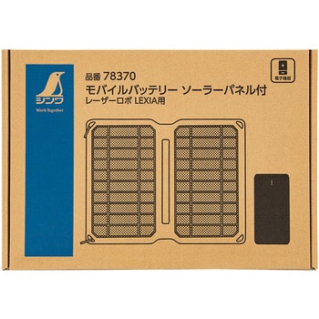 78370 モバイルバッテリー ソーラーパネル付 レーザーロボ LEXIA用 1台