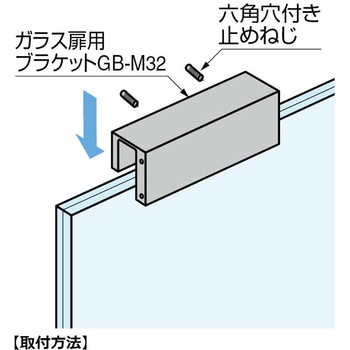 マグナロックM32型 ガラス扉用ブラケット GB-M32 LAMP(スガツネ工業)