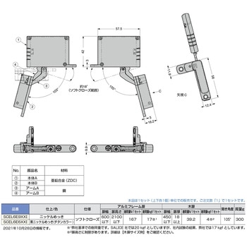 隠し丁番 SCEL6E9XXI LAMP(スガツネ工業)