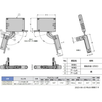 隠し丁番 SCEL6E9XXI LAMP(スガツネ工業)