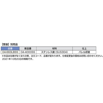 ステンレス鋼製ウルトラファスナー【受座】別売品 04-663LBSS LAMP(スガツネ)