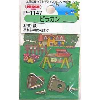 ニッケルビラカン ニッサチェイン