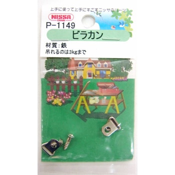 ニッケルビラカン ニッサチェイン