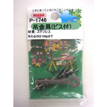 ステンレス吊金具 ニッサチェイン