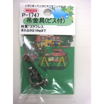 ステンレス吊金具 - ニッサチェイン