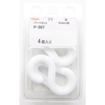 プラパーツセットPW60用 ニッサチェイン