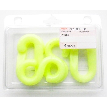 プラパーツPW80K用 ニッサチェイン