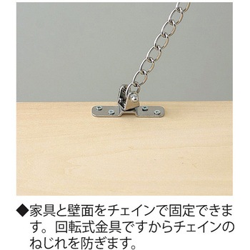 転倒防止金具 - ニッサチェイン