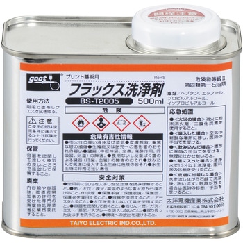 プリント基板用フラックス洗浄剤 goot(太洋電機産業)