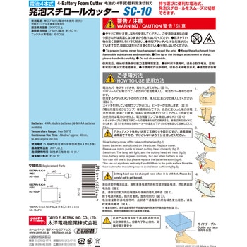 発泡スチロールカッター goot(太洋電機産業)