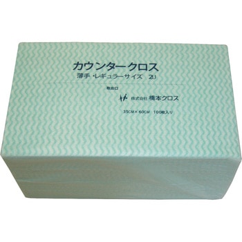 カウンタークロス(レギュラー)薄手 橋本クロス