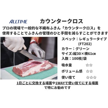 業務ふきん 東京メディカル