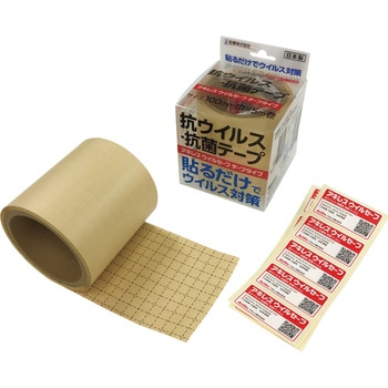 抗ウイルス抗菌テープ 石塚