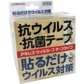 抗ウイルス抗菌テープ 石塚