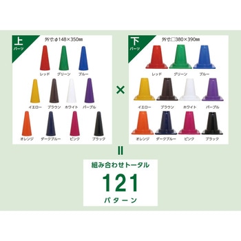 サンコー ツートンコーン 下パーツ 三甲(サンコー)