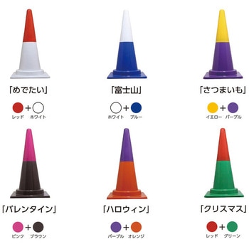 サンコー ツートンコーン 下パーツ 三甲(サンコー)