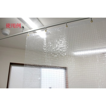 タテヨコ切れる間仕切カーテン 糸入透明 菊地シート