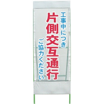 メッシュ反射看板 グリーンクロス