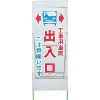 メッシュ反射看板 グリーンクロス