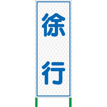 白 高輝度看板 グリーンクロス