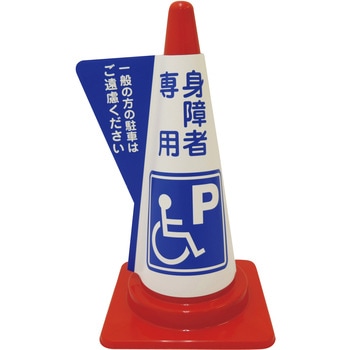 カラーコーン用立体表示カバー グリーンクロス