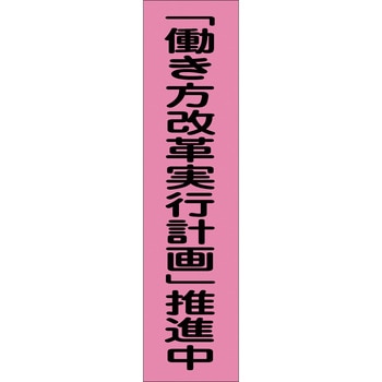 蛍光ピンクのぼり旗 グリーンクロス