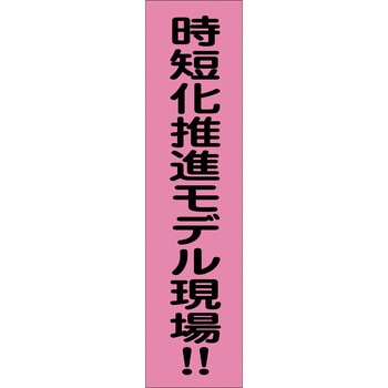 蛍光ピンクのぼり旗 グリーンクロス