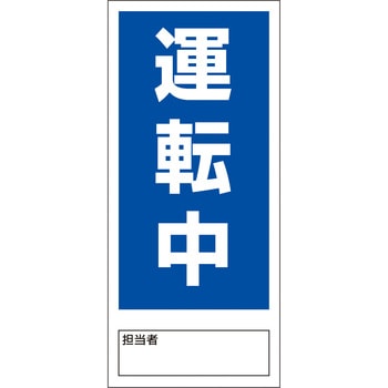 修理点検標識 両面マグネット グリーンクロス