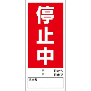 修理点検標識 両面マグネット グリーンクロス