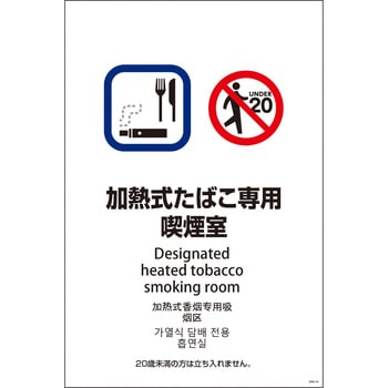 喫煙設備標識 SEB4L グリーンクロス