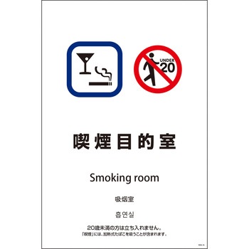 喫煙設備標識 SEB4L グリーンクロス