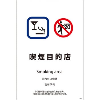 喫煙設備標識 SEB4L グリーンクロス