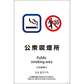 喫煙設備標識 SEB4L グリーンクロス