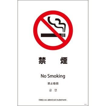 喫煙設備標識 SEB4L グリーンクロス