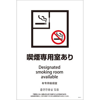 喫煙設備標識 SEBD4L グリーンクロス