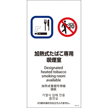 喫煙設備標識 SEM4L グリーンクロス