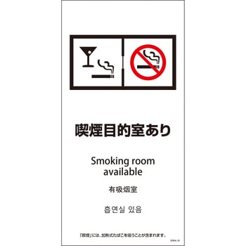 喫煙設備標識 SEM4L グリーンクロス