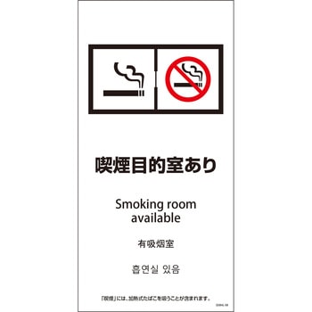 喫煙設備標識 SEM4L グリーンクロス