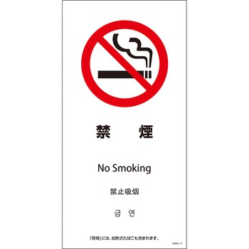 喫煙設備標識 SEM4L グリーンクロス