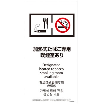 喫煙設備標識 SEMD4L グリーンクロス