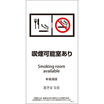 喫煙設備標識 SEMD4L グリーンクロス