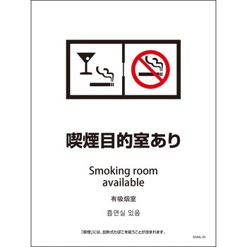 喫煙設備標識 SHA4L PET板 グリーンクロス