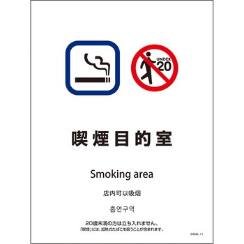 喫煙設備標識 SHA4L PET板 グリーンクロス