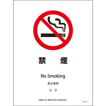 喫煙設備標識 SHA4L PET板 グリーンクロス