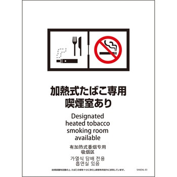 喫煙設備標識 SHAD4L マグネット グリーンクロス
